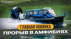 Что такое новое судно на воздушной подушке от «Север»? Узнайте первыми!