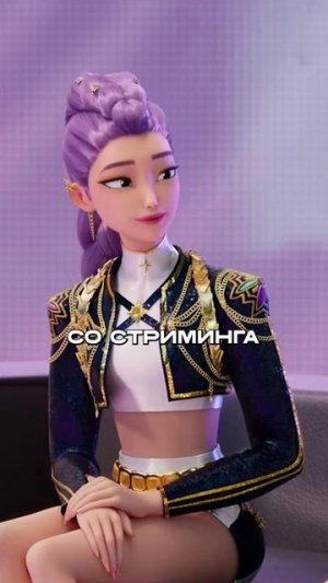 K-Pop Demon Hunters: Насколько богаты Huntrix? 💸