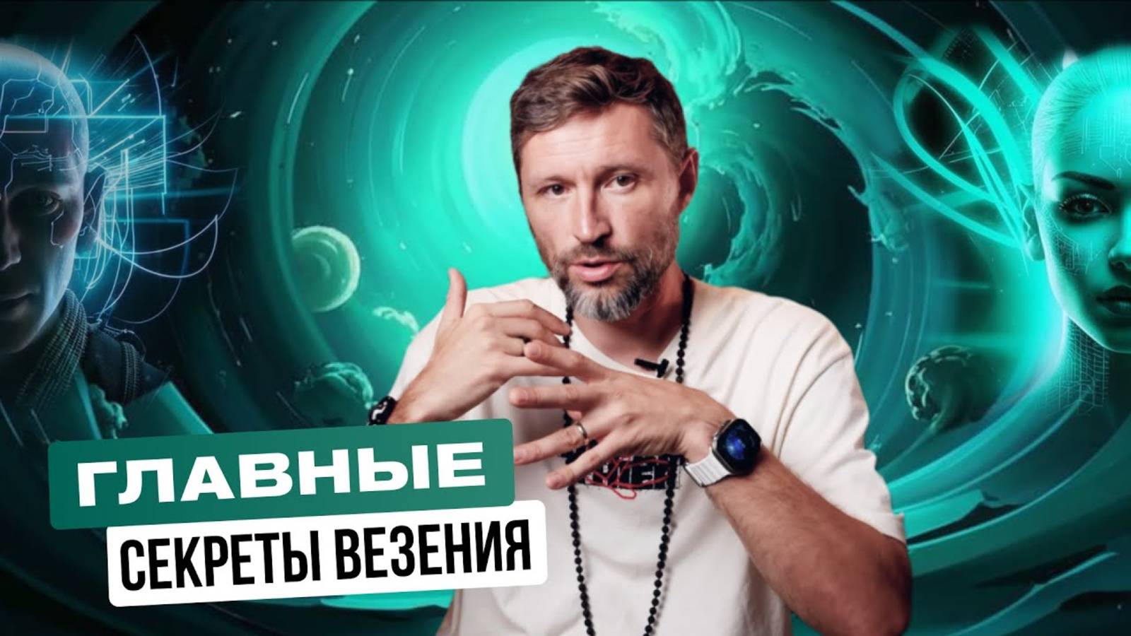 НАУКА ВЕЗЕНИЯ: Делай это и СТАНЬ НЕВЕРОЯТНО ВЕЗУЧИМ! смотреть онлайн