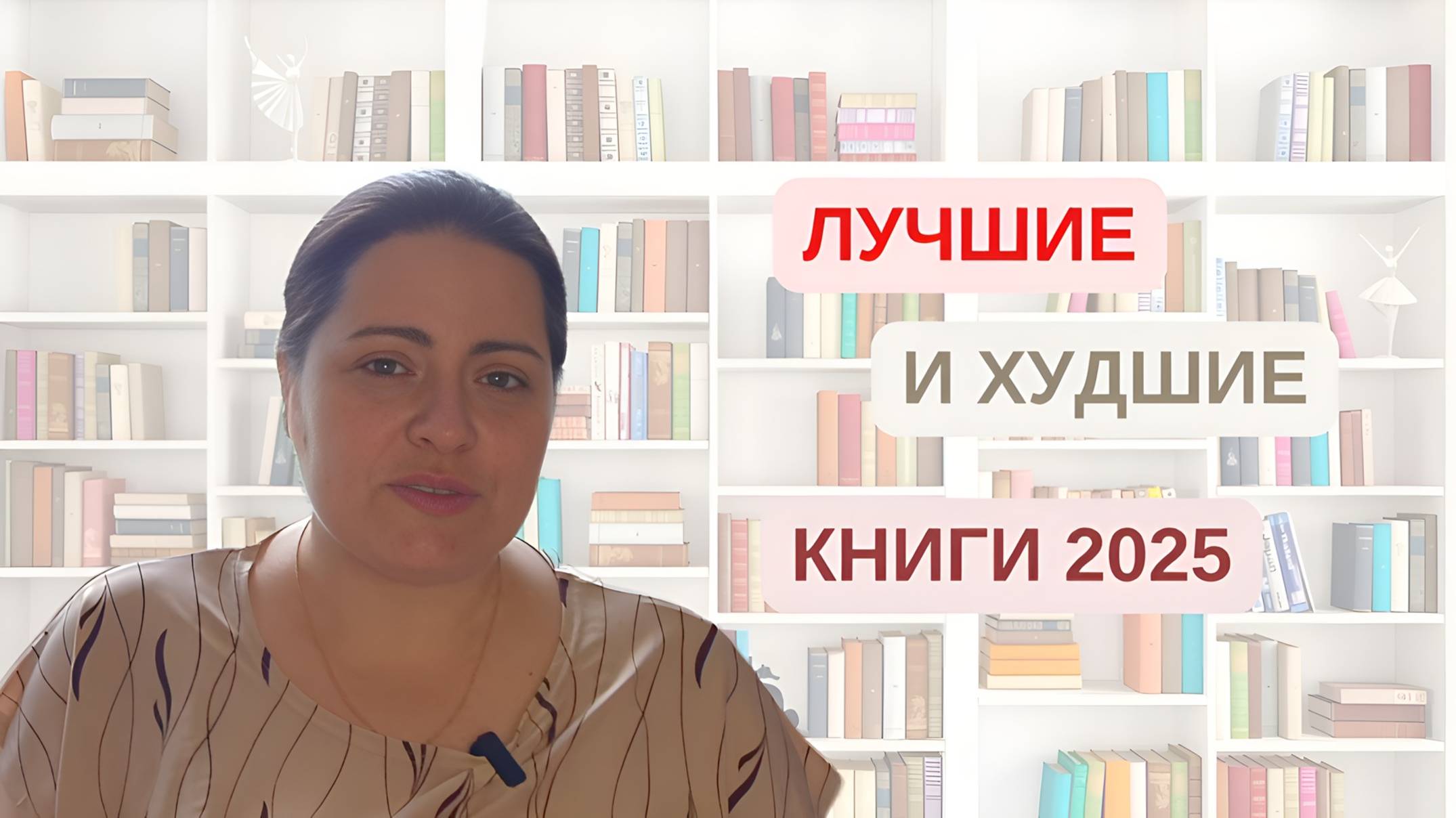 ПОДВОЖУ ИТОГИ КНИЖНОГО ПОЛУГОДИЯ 2025 смотреть онлайн