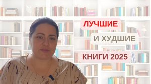 ПОДВОЖУ ИТОГИ КНИЖНОГО ПОЛУГОДИЯ 2025
