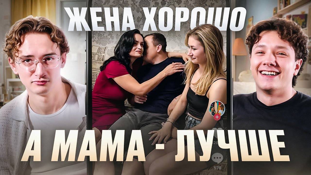 ТИК ТОКИ ЖАНРА ЭДИПОВ КОМПЛЕКС смотреть онлайн