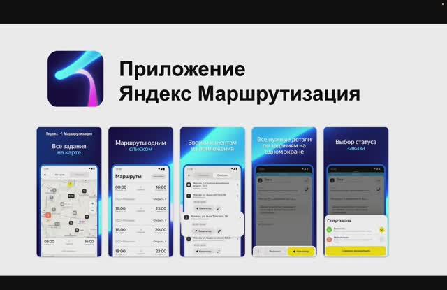 Мобильное приложение Яндекс Маршрутизация смотреть онлайн