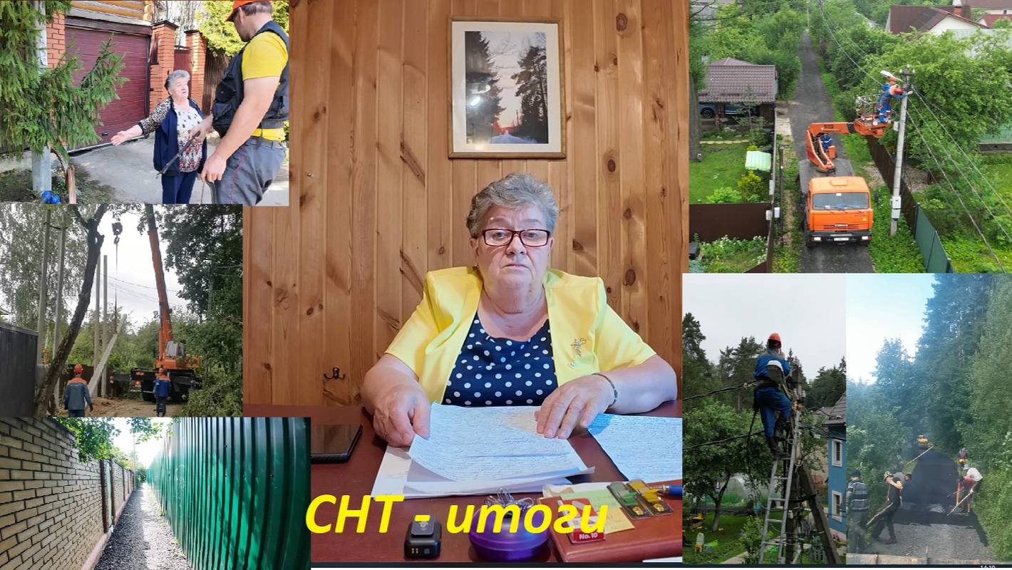 Наше СНТ - этапы развития.