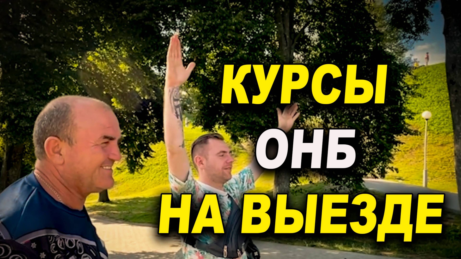 Полоцк выехали с группой школы ОНБ на прогулку смотреть онлайн