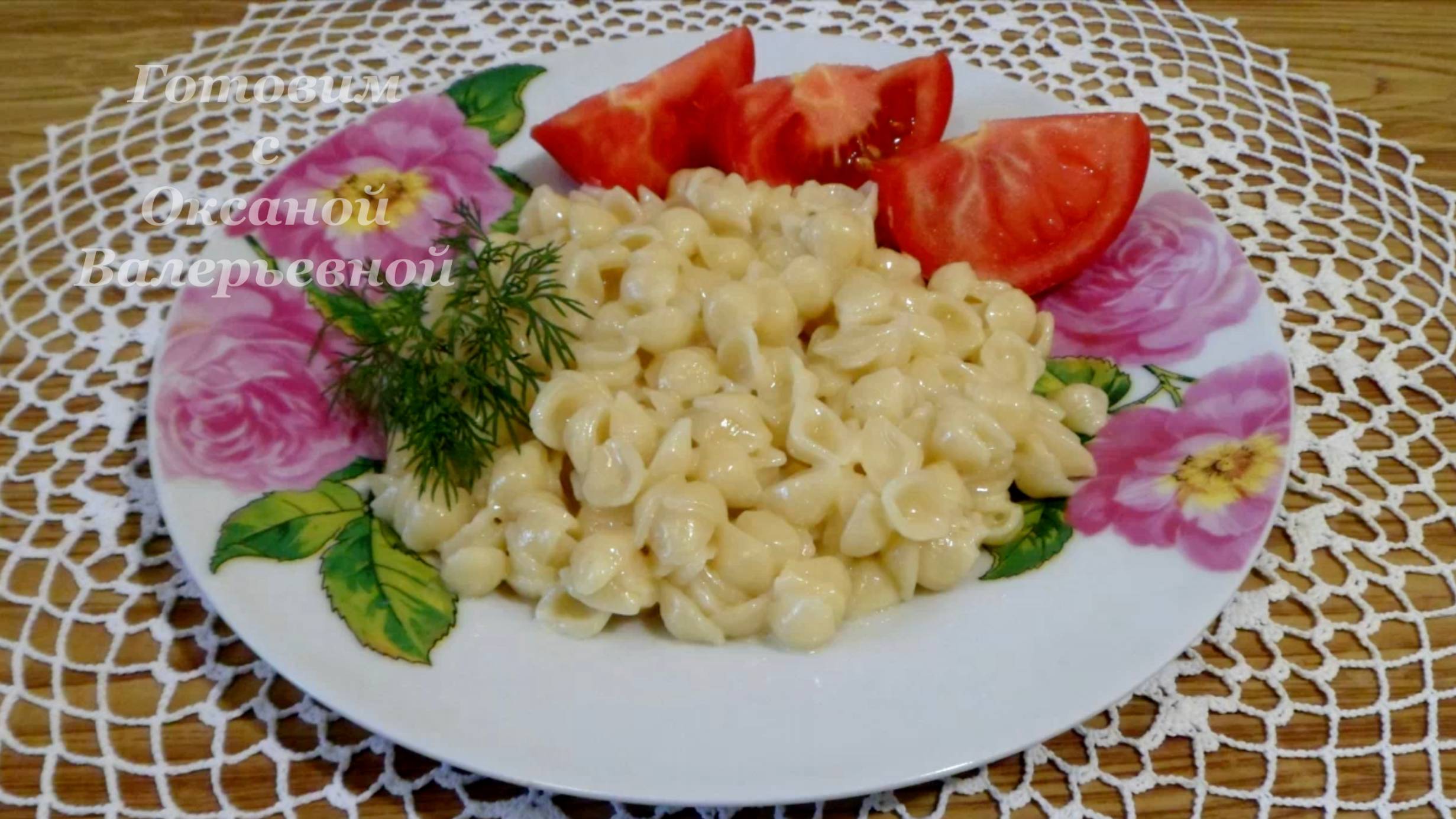 Макароны с плавленным сыром. Вкусно и просто. Готовим с Оксаной Валерьевной смотреть онлайн