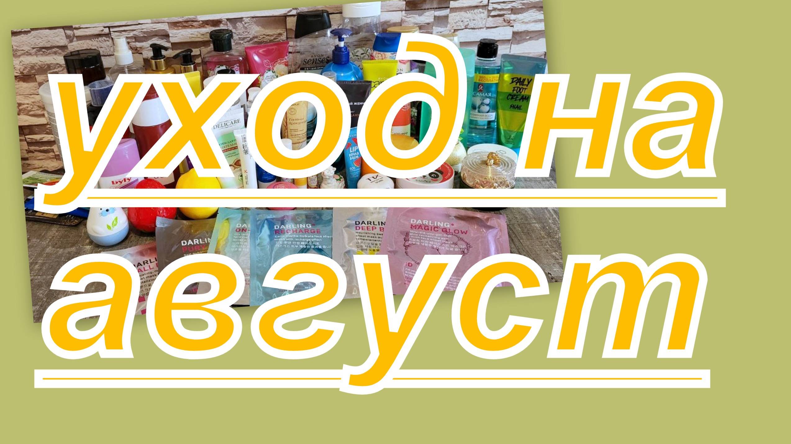 УХОД НА АВГУСТ смотреть онлайн