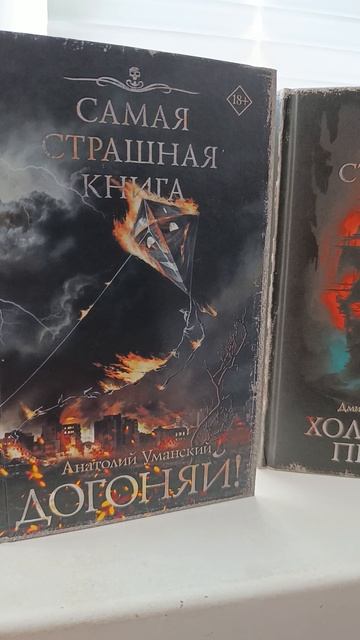 ССК | Хорошие страшные #книги #буктюб #букток #самаястрашнаякнига смотреть онлайн