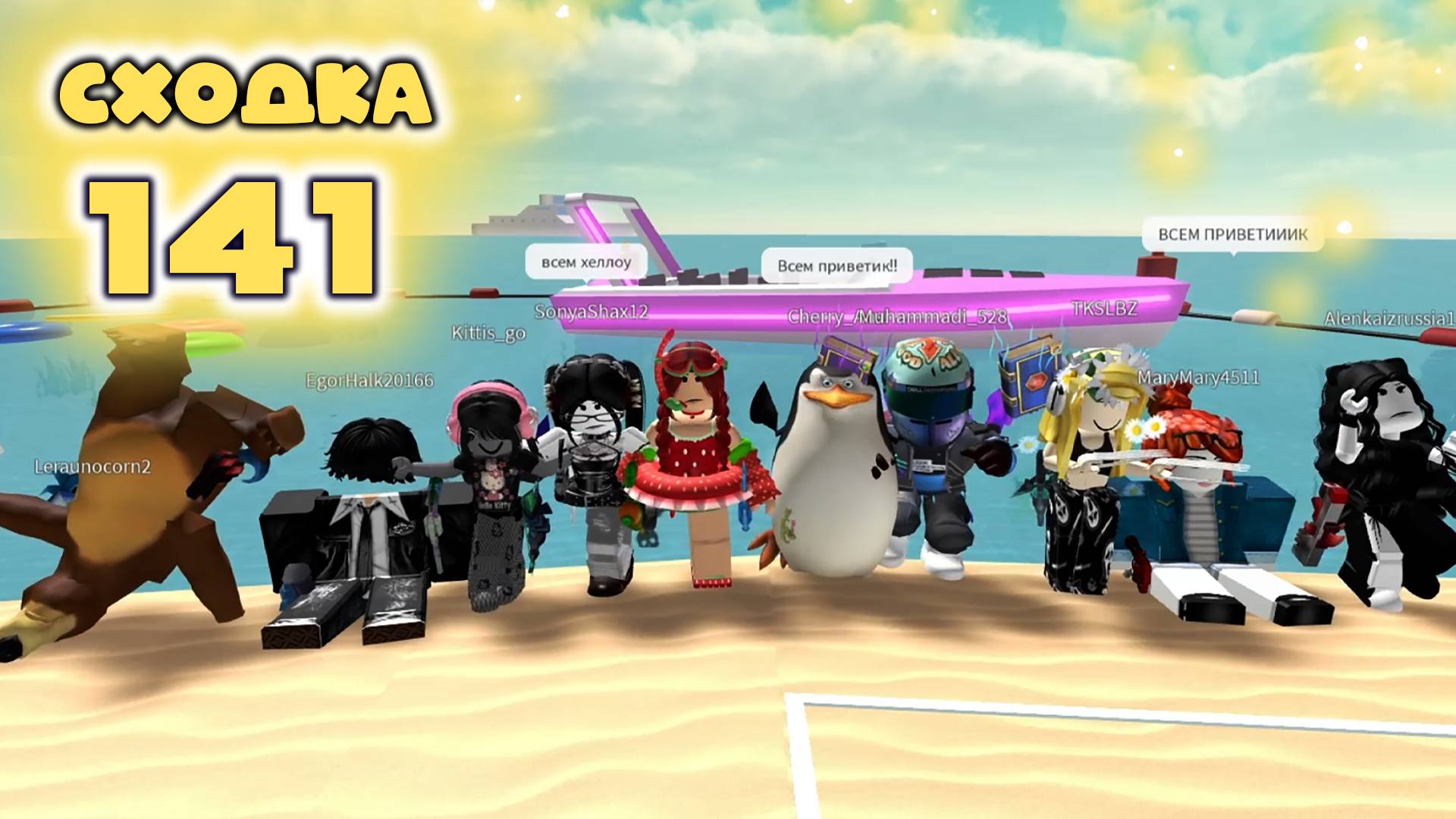 Сходка - игра 141 в мм2 смотреть онлайн