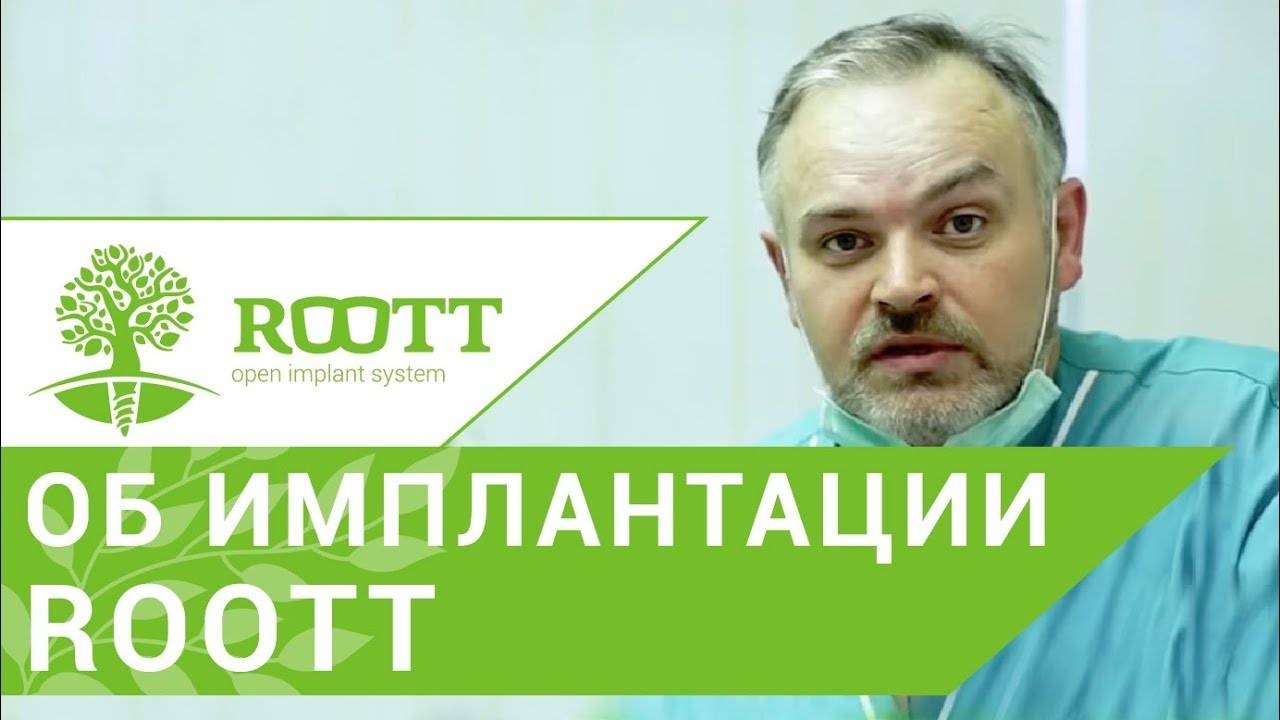 Одноэтапная имплантация. Все плюсы одноэтапной имплантации системы ROOTT