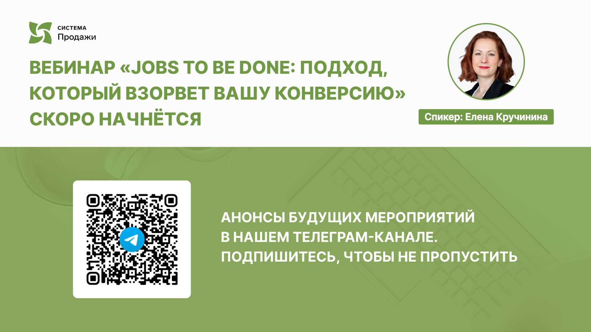 Jobs to Be Done: подход, который взорвет вашу конверсию смотреть онлайн