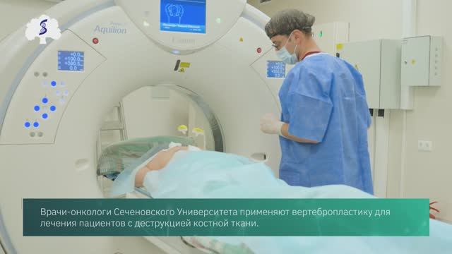 Клиницисты Сеченовского Университета применяют вертебропластику