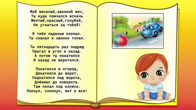 Мяч. Самуил Маршак смотреть онлайн