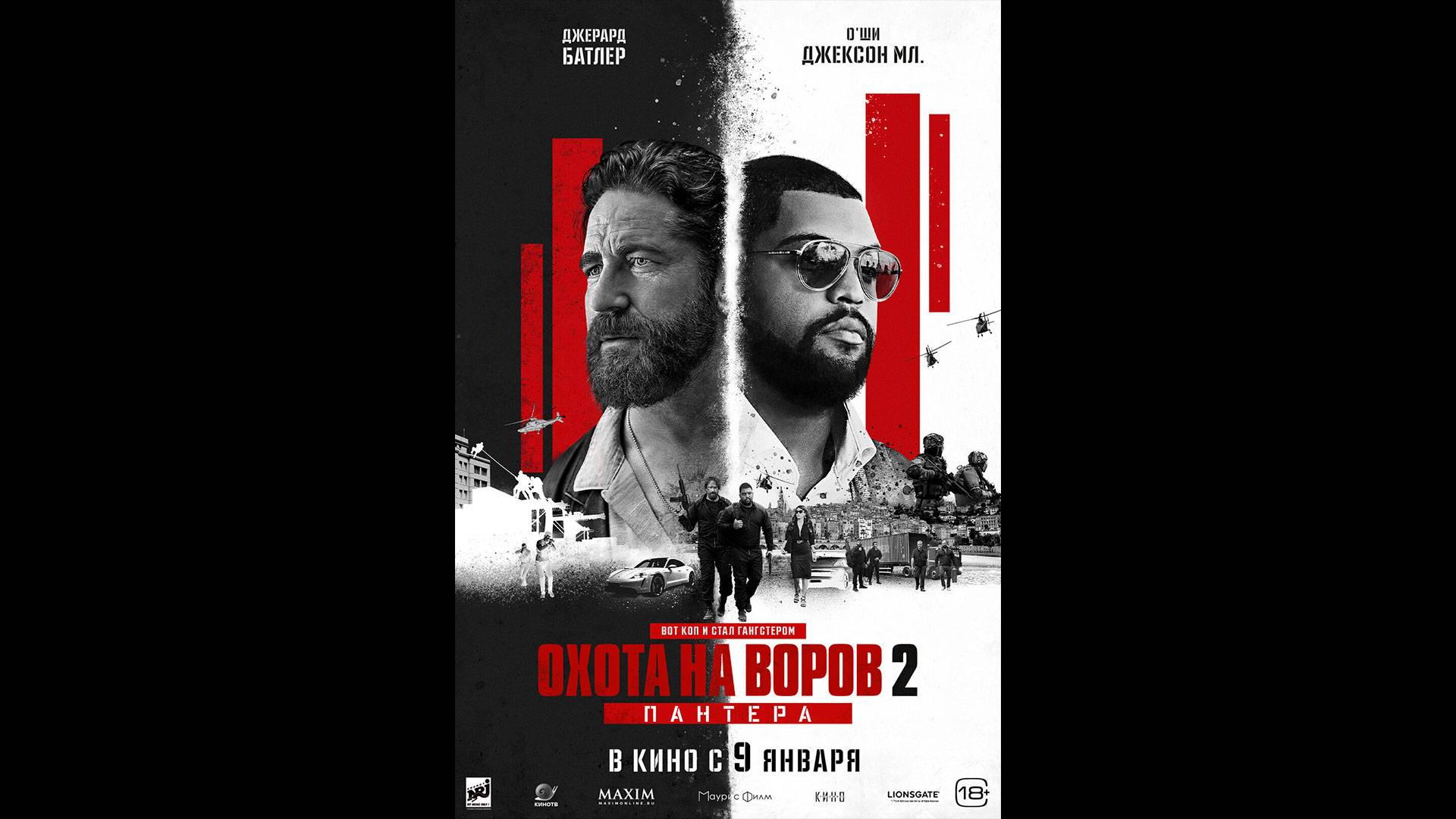 Охота на воров 2: Пантера Русский трейлер смотреть онлайн