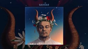 БРЕДИШЬ - ГРЕШИШЬ (Официальная премьера альбома)