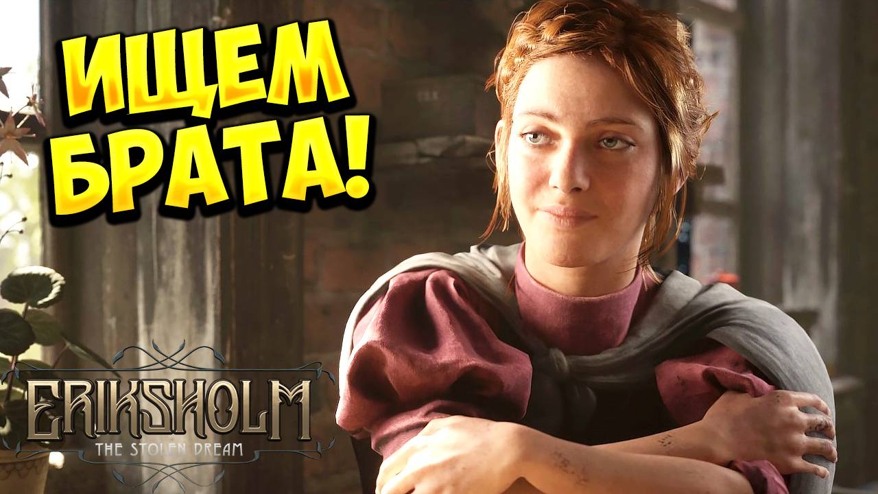 ИЩЕМ БРАТА! Eriksholm: The Stolen Dream - ОБЗОР/ПРОХОЖДЕНИЕ!🔥 смотреть онлайн
