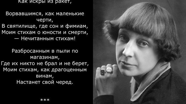 Песня 2025. Цветаева М. И. - Моим стихам, написанным так рано… смотреть онлайн