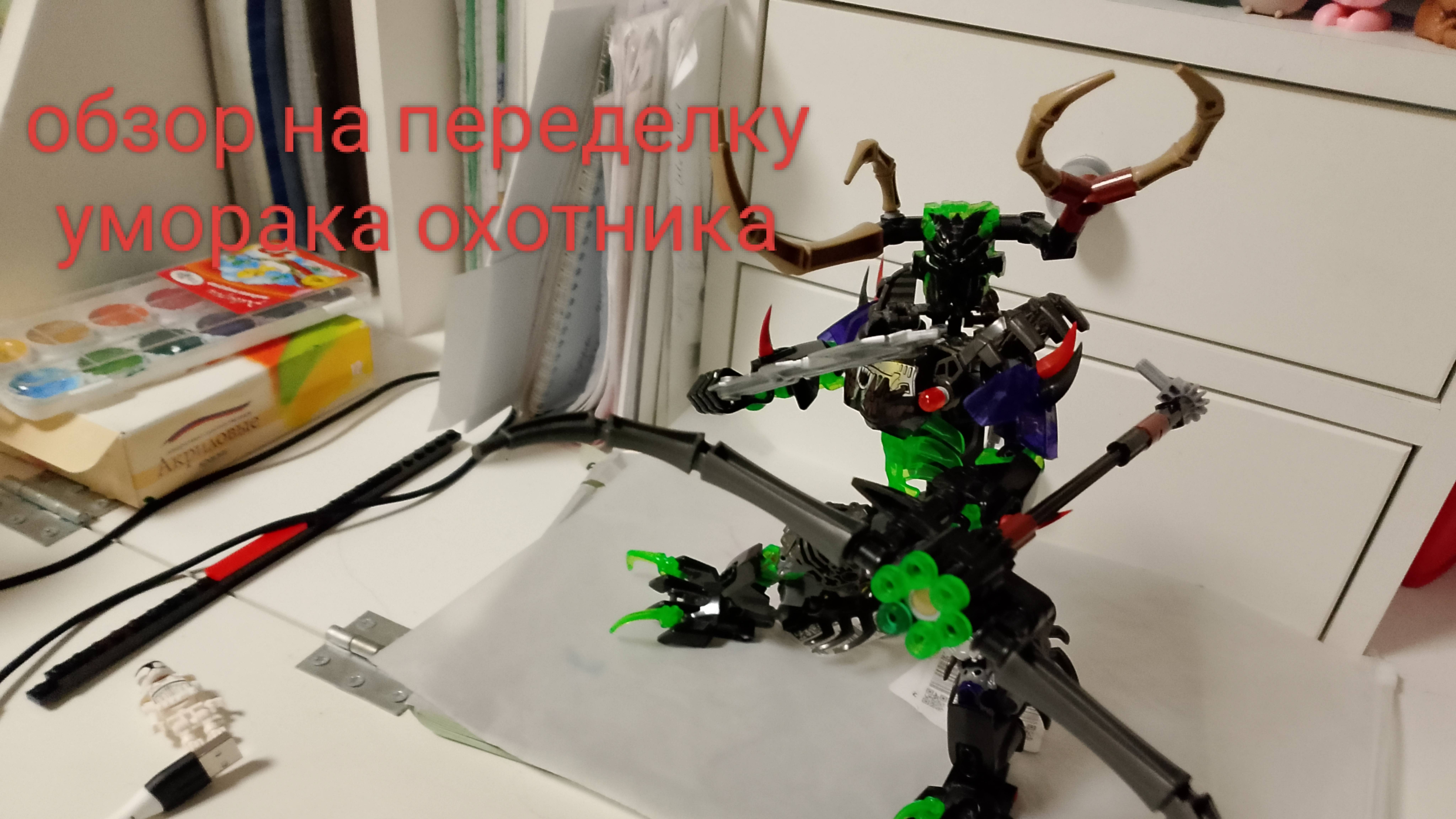 Обзор на переделку уморака охотника