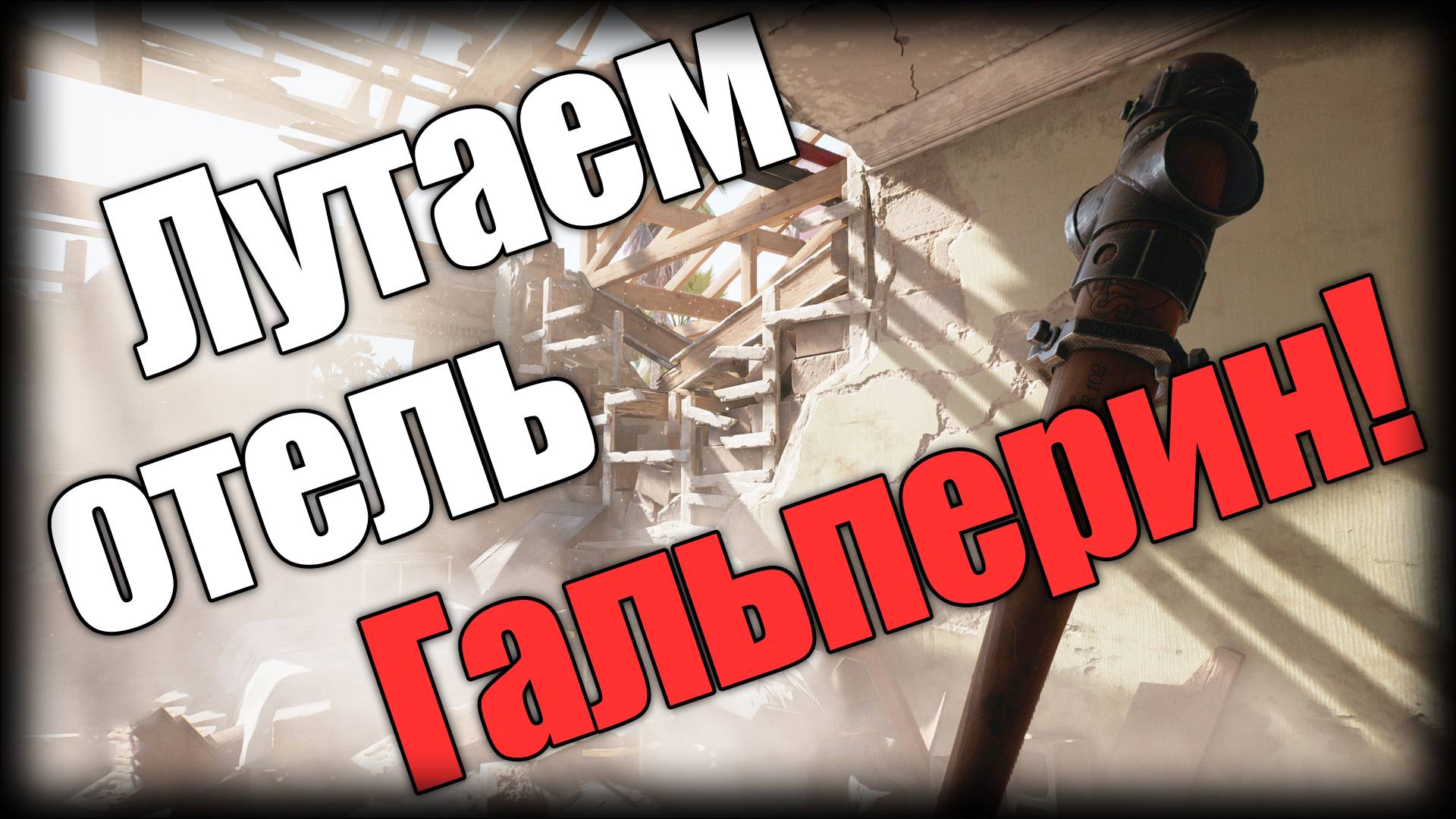 Dead Island 2 ► Лутаем отель "Гальперин"! ► | Ep.5 | смотреть онлайн