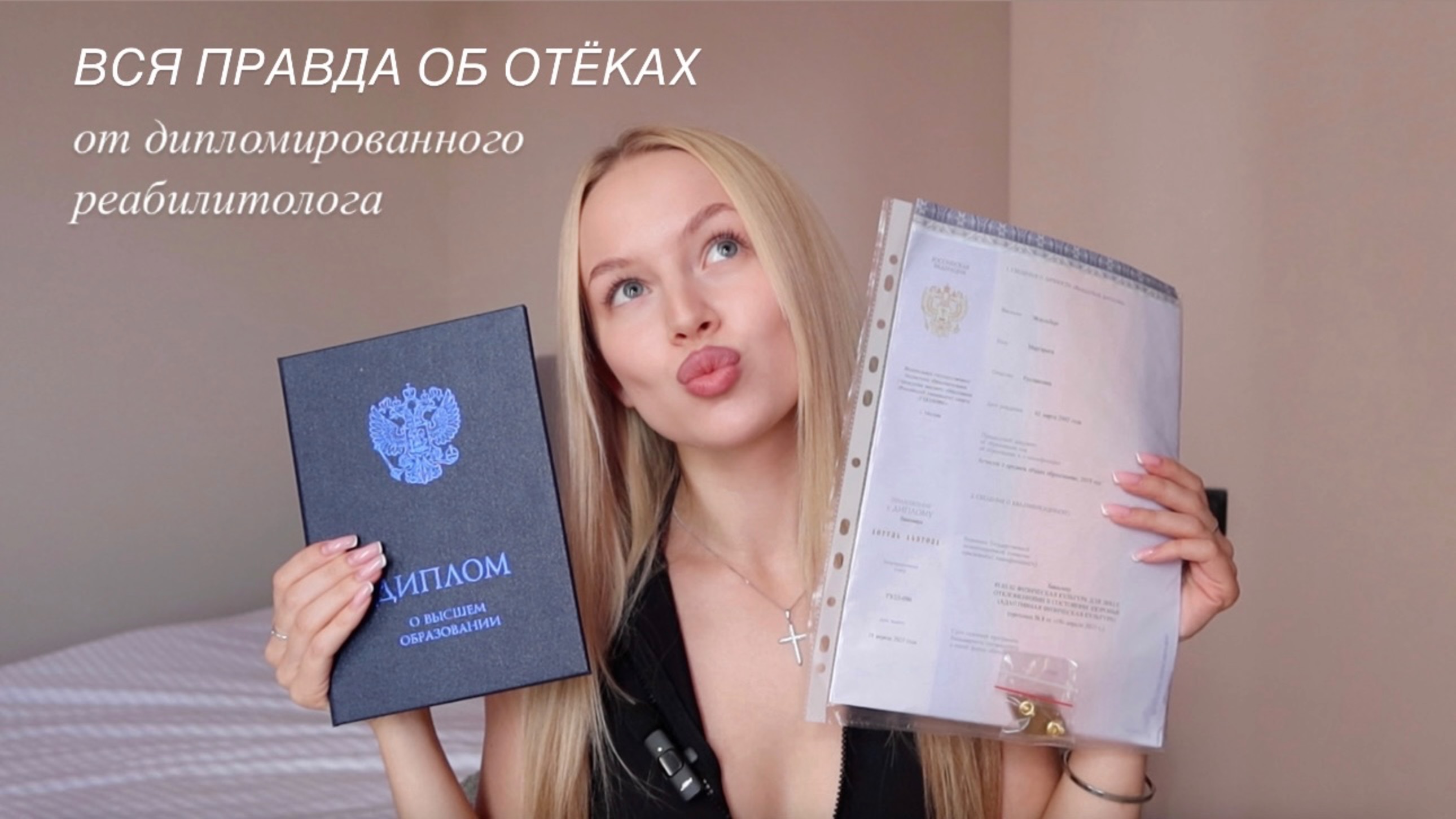 ВСЯ ПРАВДА ОБ ОТЕКАХ - мнение реабилитолога