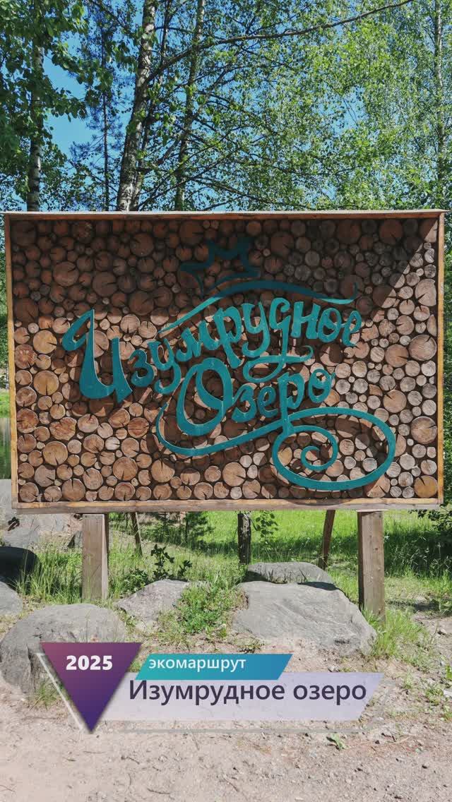 Изумрудное озеро