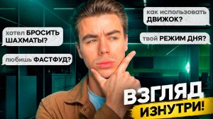 Как Использовать ДВИЖОК? Кто мой КУМИР? Отвечаю подписчикам!