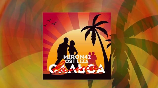 MirON42, Ost Liza - Сальса (Официальная премьера трека)