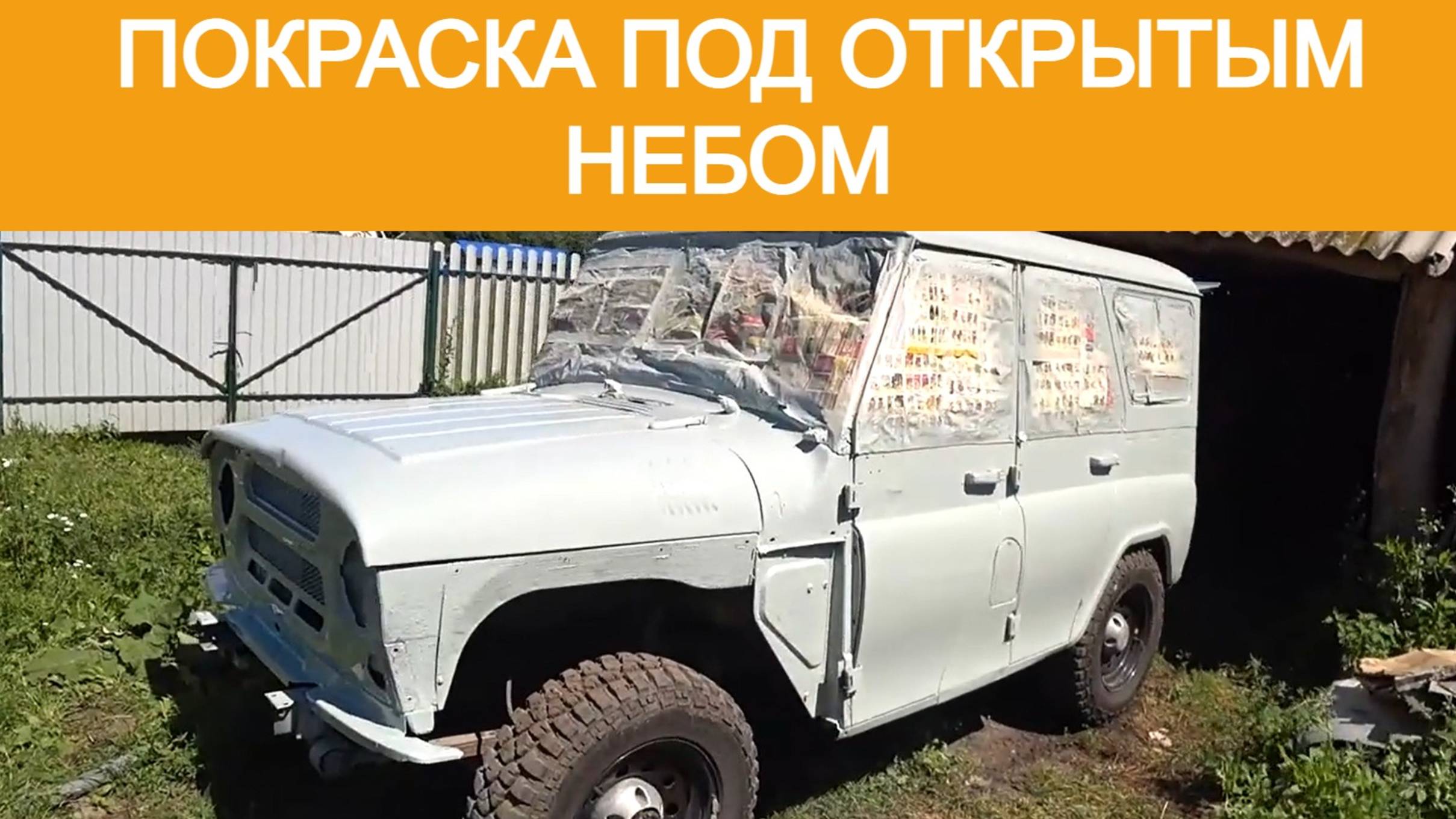 покраска уаза