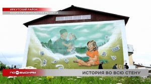 «Музей под открытым небом» пополнился ещё 6 муралами в Иркутской области