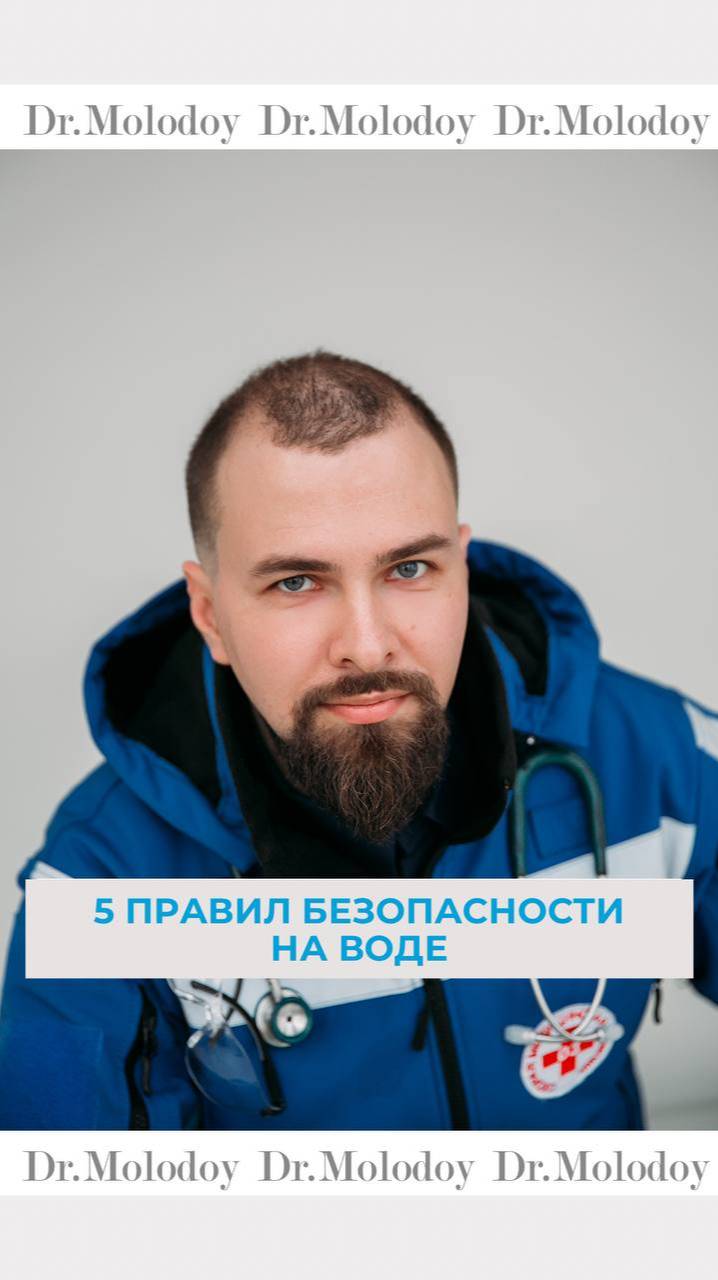 Правила безопасности на воде