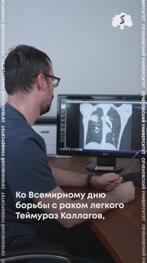 1 августа отмечается Всемирный день борьбы с раком легкого