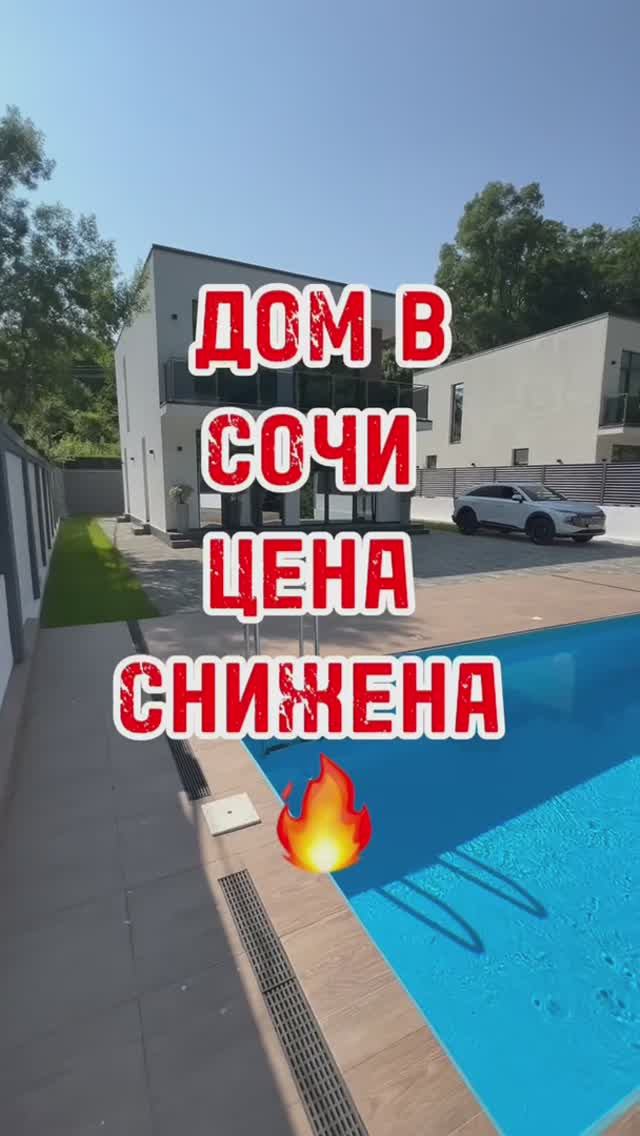 Срочная продажа дома в Сочи ! 25.5 млн !!! смотреть онлайн