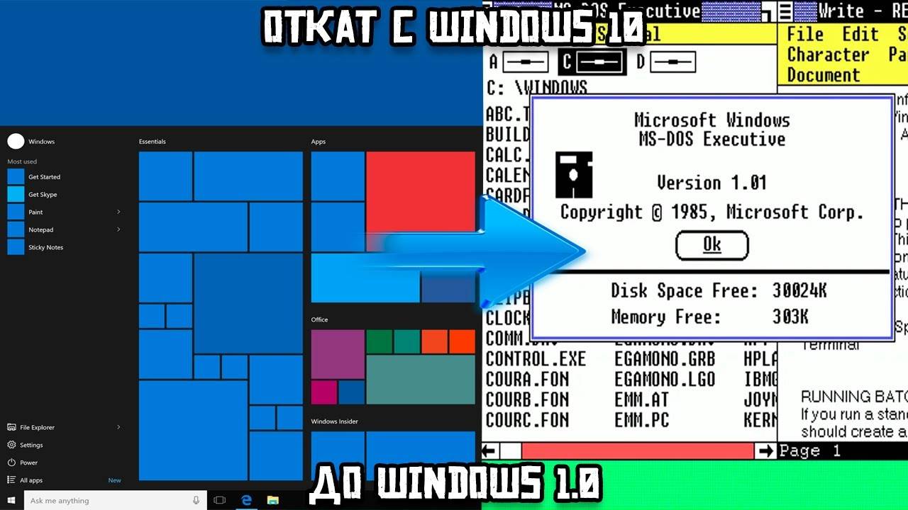 Откат с Windows 10 до Windows 1.0