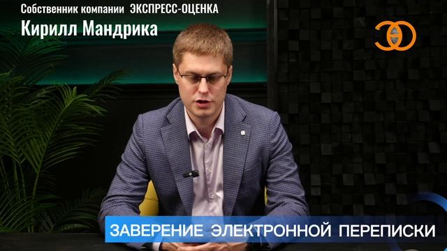 Заверение электронной переписки. смотреть онлайн