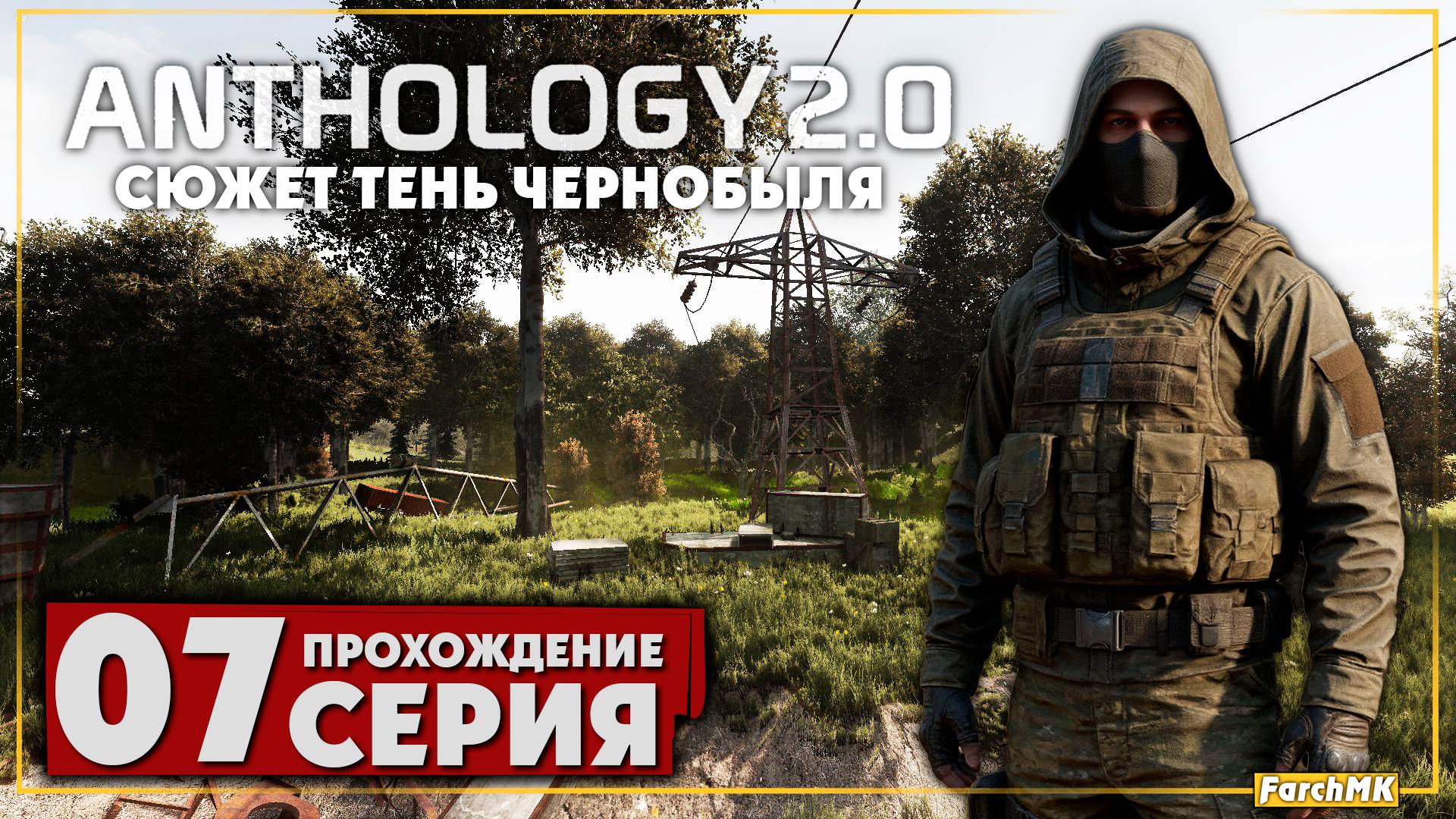 Заруба с бандитами ➤ S.T.A.L.K.E.R. Anomaly Anthology 2.0: Тень Чернобыля 🅕 Прохождение #7 | PC