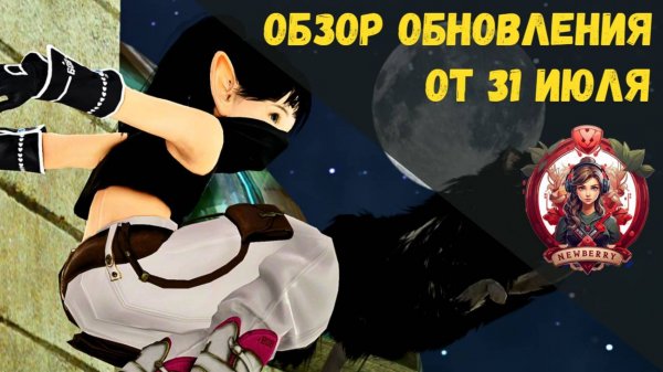 [BDO] 📄 ОБЗОР ОБНОВЛЕНИЯ ОТ 31.07.25 / ИЗМЕНЕНИЯ ВАРВАРА И ШАИ / АП ДАМАГА КОРАБЛЕЙ / МАТРОСЫ