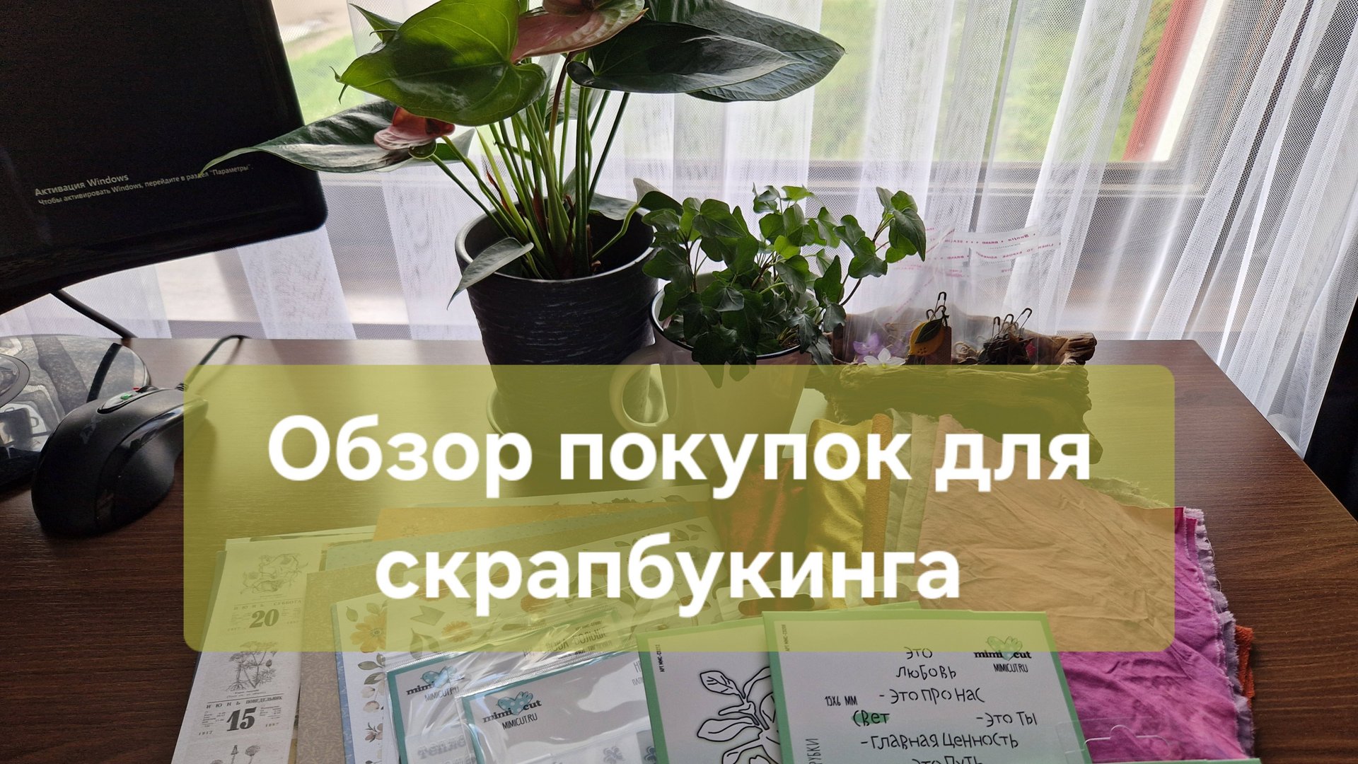 Мои покупки для скрапбукинга смотреть онлайн