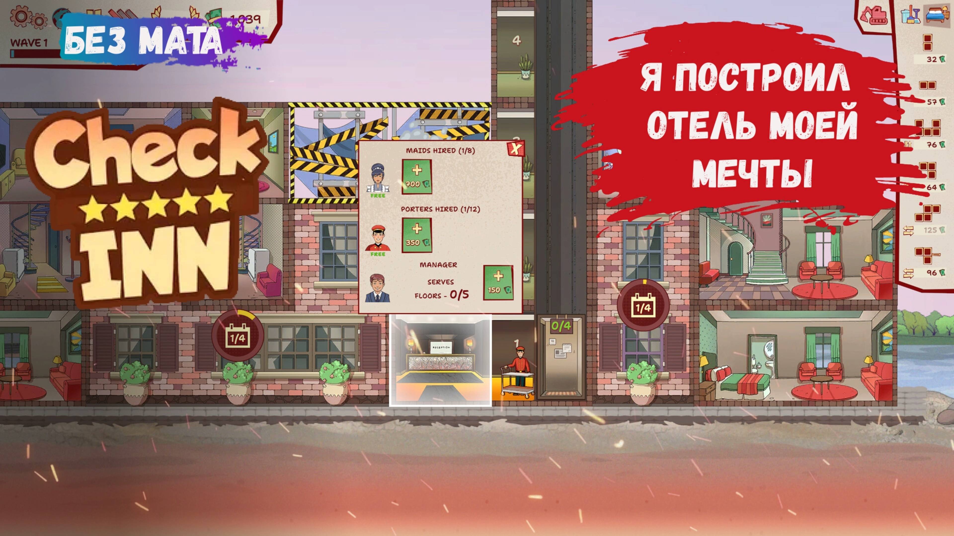 Check Inn, стройте отели, заселяйте гостей и расширяйте свой гостиничный бизнес на весь мир! смотреть онлайн