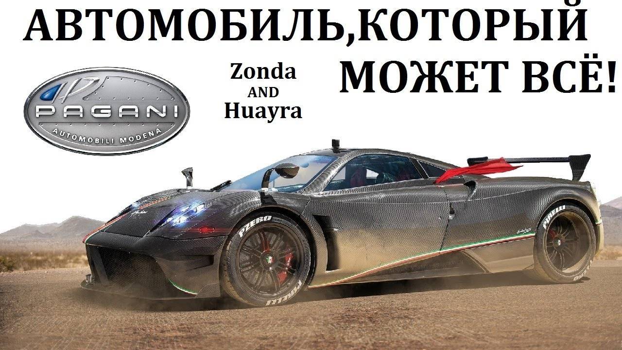 Pagani Zonda Huayra. ТЕХНОЛОГИЧЕСКИЕ СЕКРЕТЫ ПАГАНИ. Возможности карбона смотреть онлайн