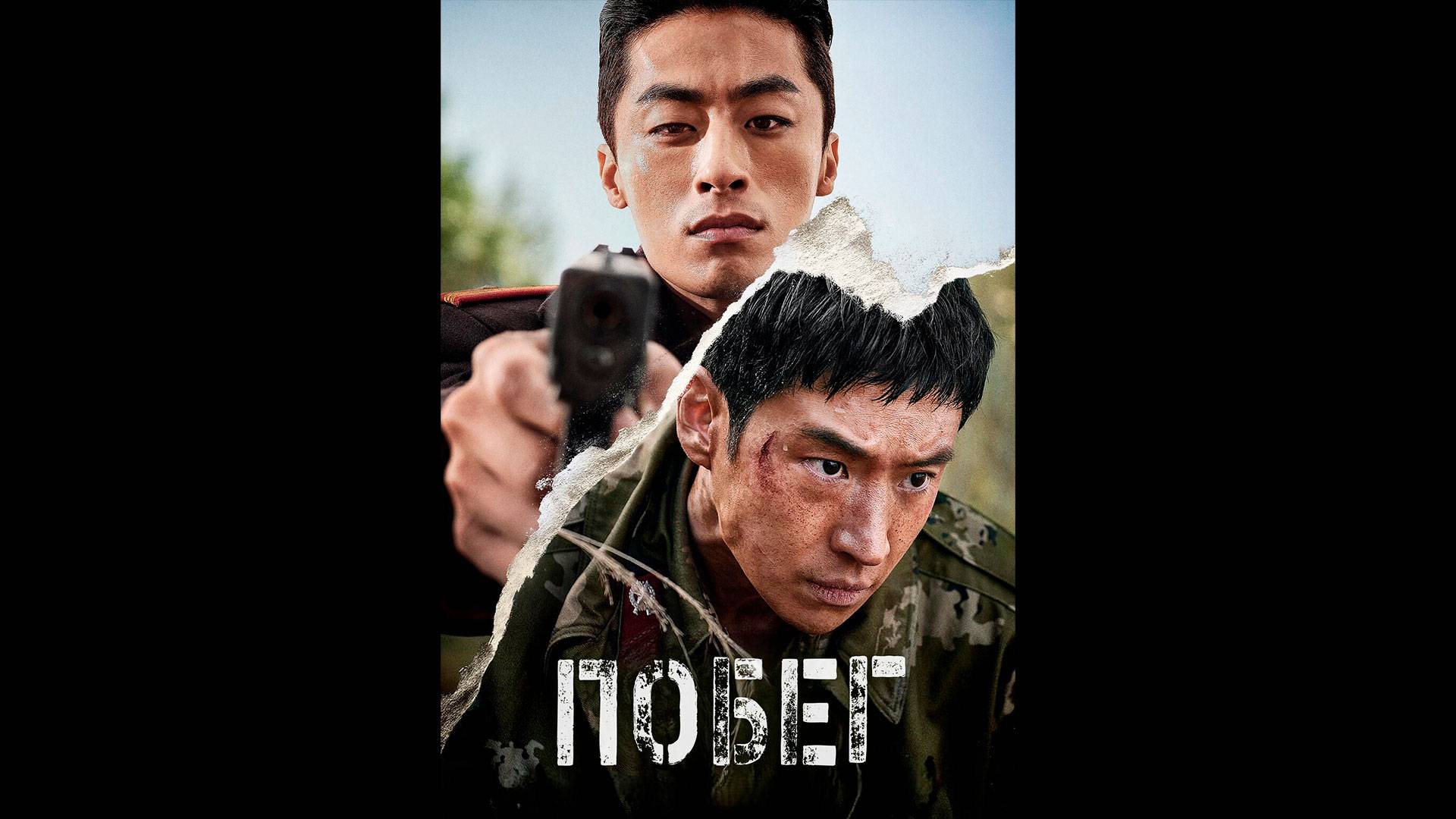 Побег Оригинальный трейлер смотреть онлайн