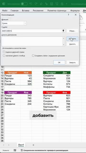 Как объединить данные из разных таблиц в excel с помощью консолидации (ЦСИО) смотреть онлайн