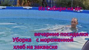 Переезд из Сибири на юг. Купили дом на юге. Наслаждаемся южной жизнью 💖