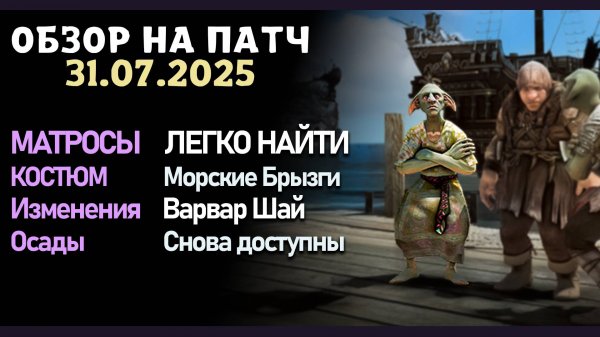 Обновление от 31.07.25 обзор на патч бдо по игре Black Desert