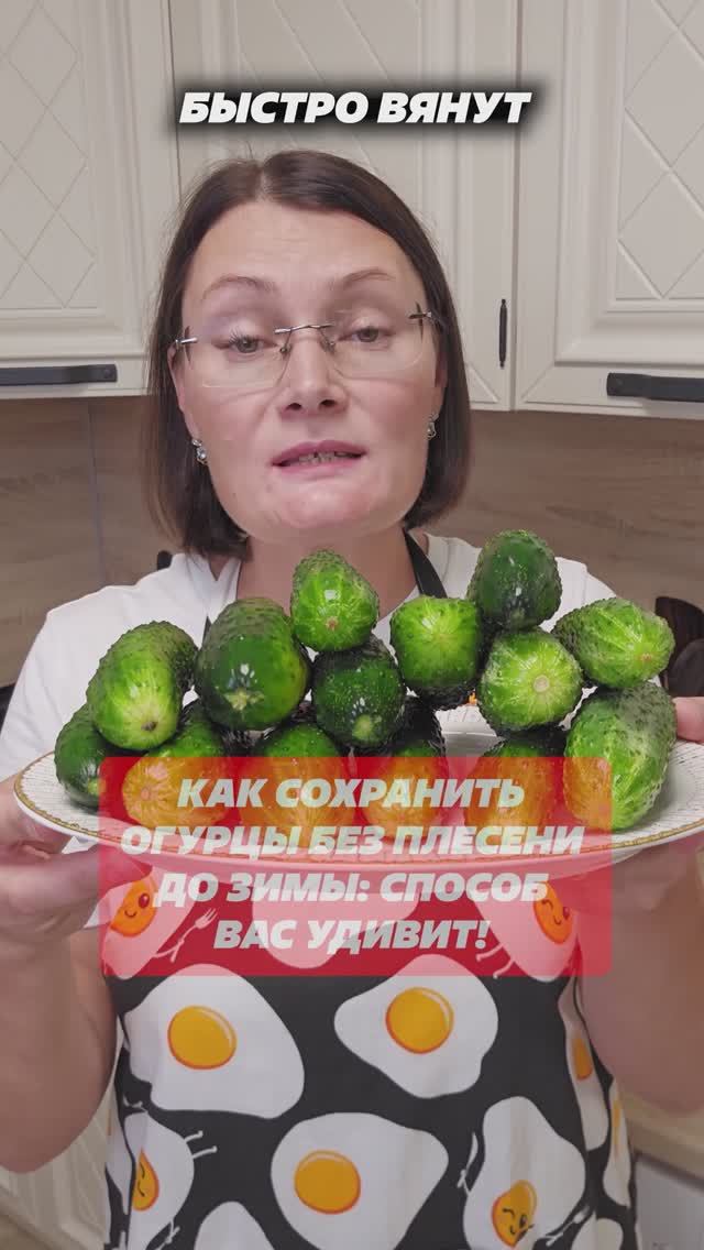 Как сохранить огурцы без плесени в холодильнике до зимы #совет #огурцы #плесень #хранитьогурцы #дача смотреть онлайн