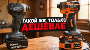 Конкурент MAKITA за 16000 рублей | Импакт DAEWOO DAX 3521Li SET
