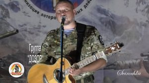 «90 суток» группа Дозор