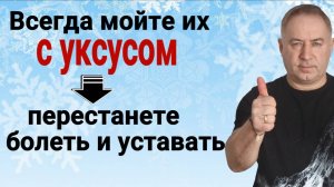 Эти части тела мойте с уксусом - перестанете болеть и уставать. Проверенный метод и сильный заговор