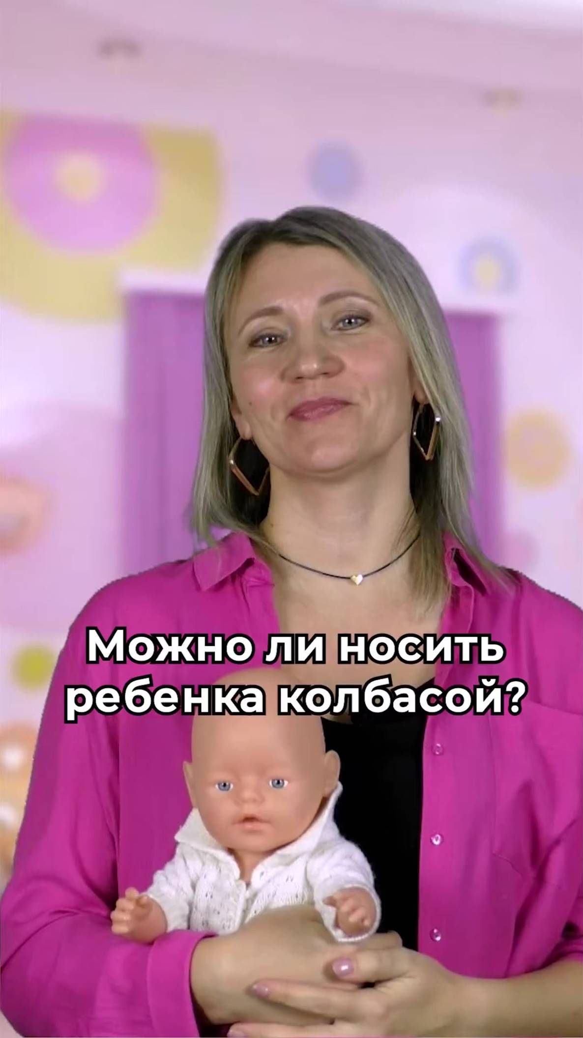 Можно ли носить ребенка колбасой? смотреть онлайн