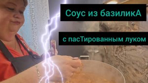 Обзор на канал ОУ live от 31.07.2025 Легендарный соус...