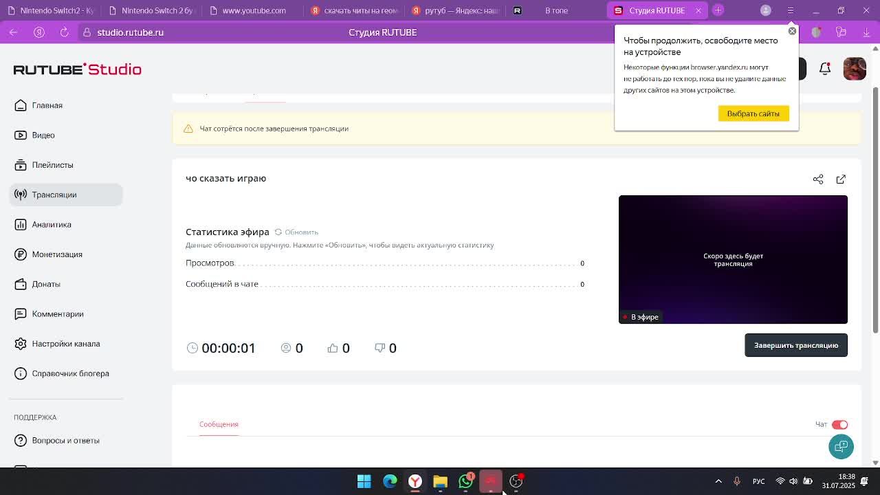 чо сказать играю